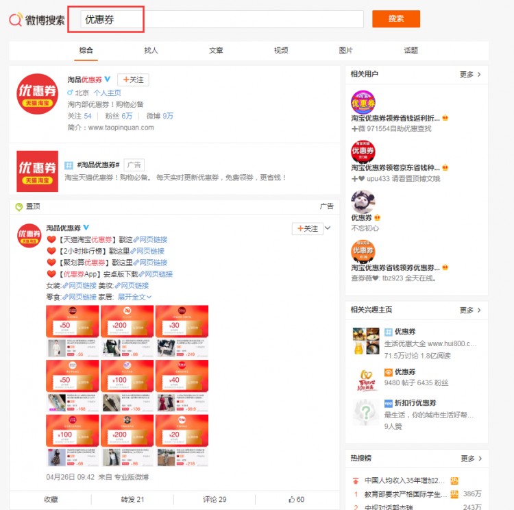 怎样利用微博打造自动网赚项目，玩淘宝客躺赚佣金？[回复